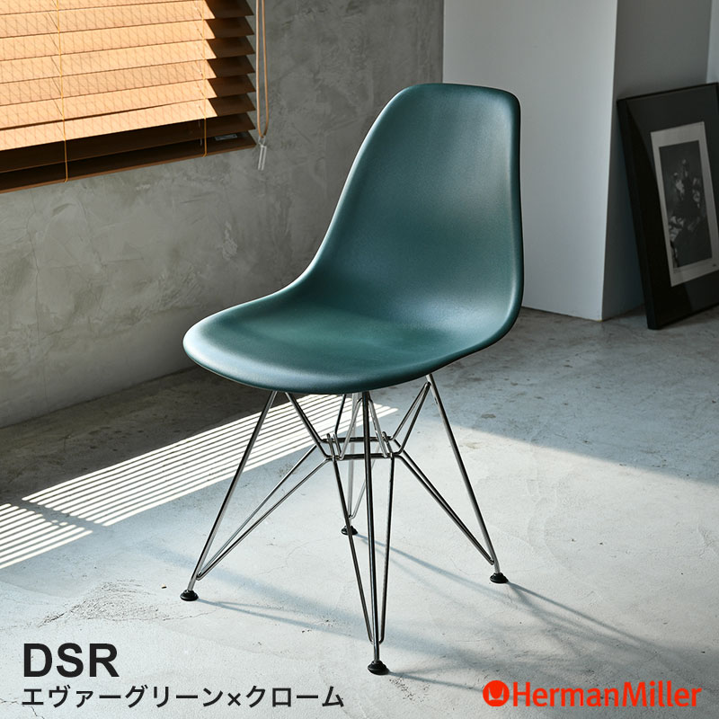 楽天市場】【正規品】 ハーマンミラー イームズ シェルサイドチェア
