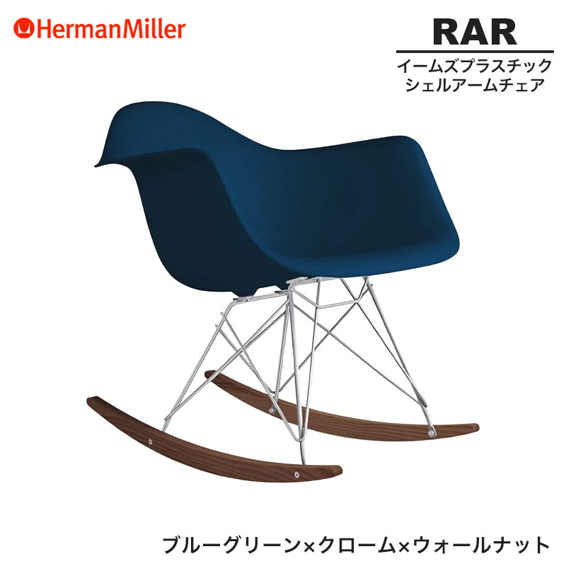 楽天市場】【正規品】 ハーマンミラー イームズ シェルアームチェア