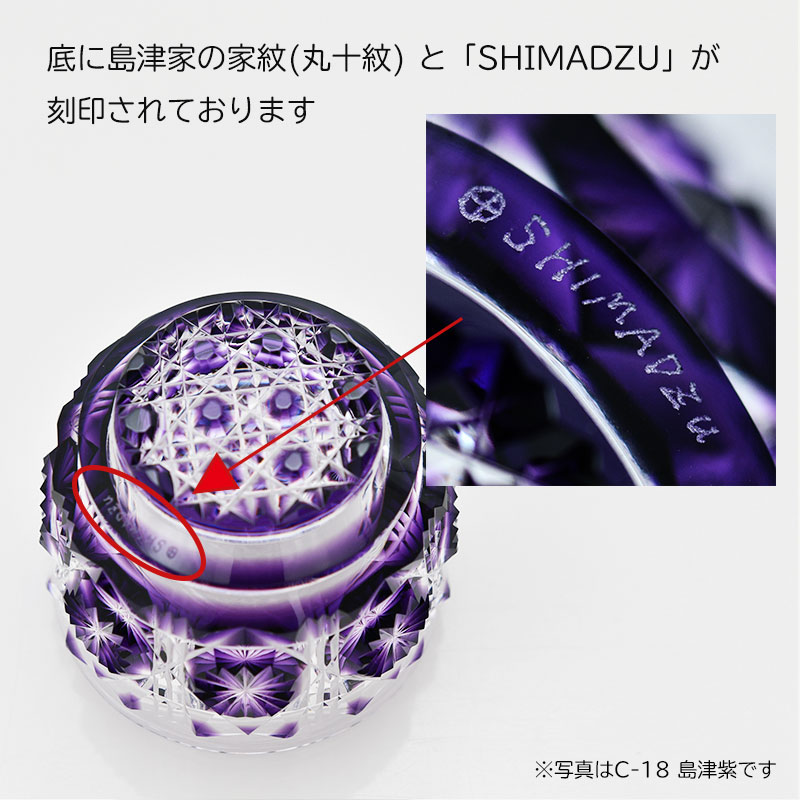 楽天市場】薩摩切子 猪口 大 cut34 黄 金赤 復元 島津薩摩切子 薩摩