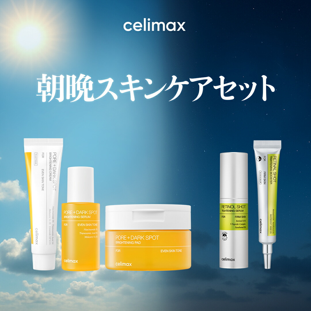 楽天市場】【celimax公式】＼2/23 19:00から10%クーポン／朝晩