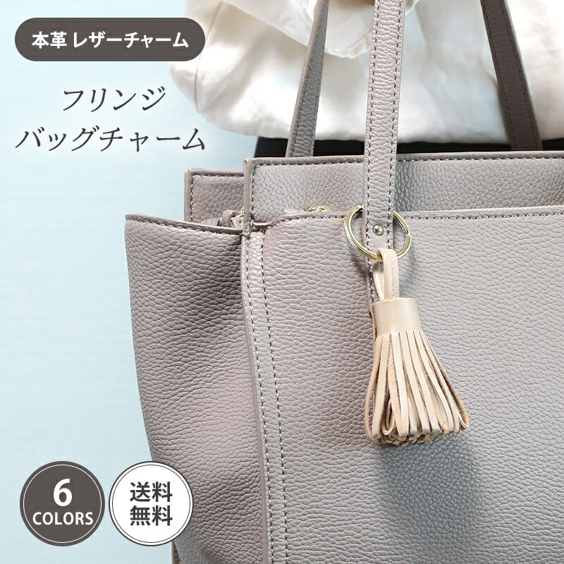 楽天市場】フリンジ 本革 バッグチャーム レザー キラキラ ゴールド