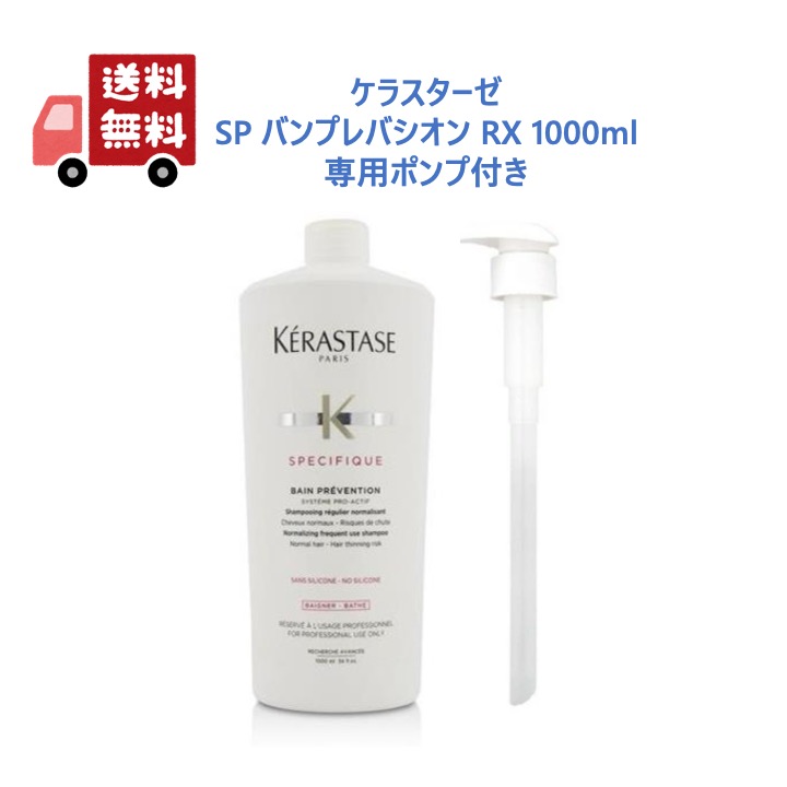 ビューティー ヘルス ケラスターゼ バンプレバシオン 1000ml」の人気
