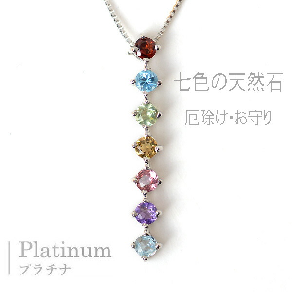 楽天市場】七色 ネックレス 7色 天然石 ペンダント 7カラー