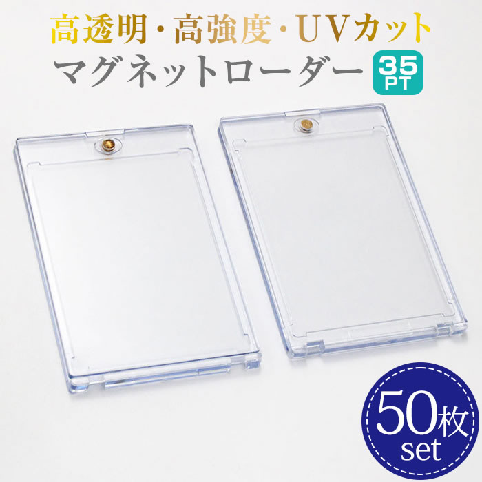 楽天市場】マグネットローダー 50個セット カードローダー 35pt カード