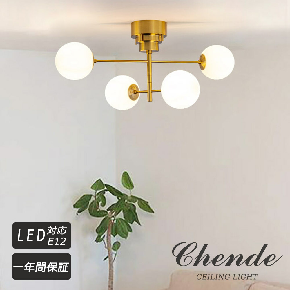 楽天市場】シーリングライト 4灯 可動式 真鍮 送無 おしゃれ LED