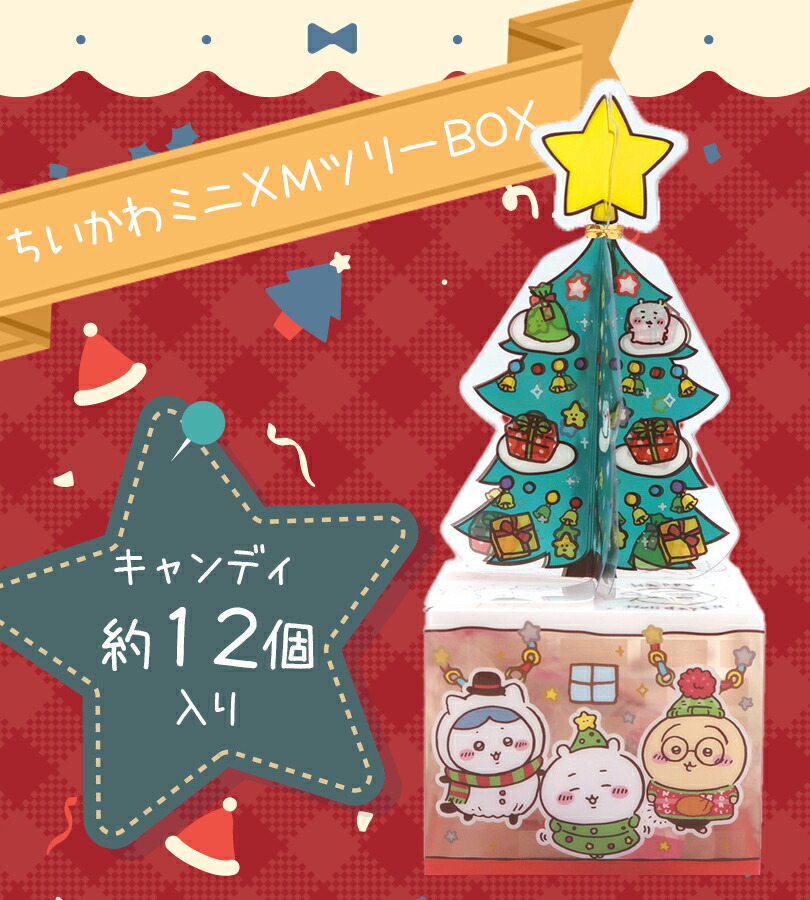 楽天市場】ちいかわ ミニXMツリーBOX キャンディ入り 2023 ハチワレ
