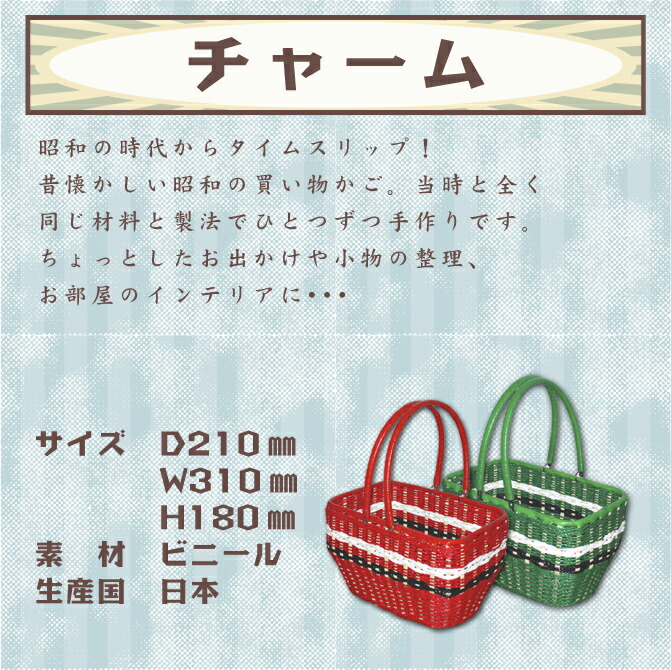楽天市場】昭和レトロ レトロカゴ レトロ雑貨 買い物かご ハンドメイド