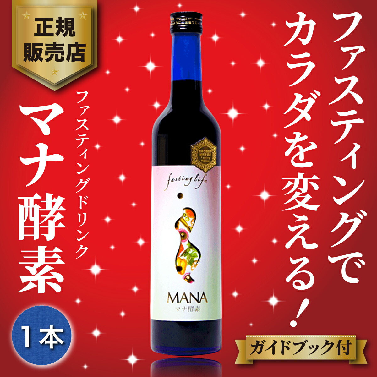 楽天市場】年中無休出荷 マナ酵素 酵素ドリンク ファスティング mana