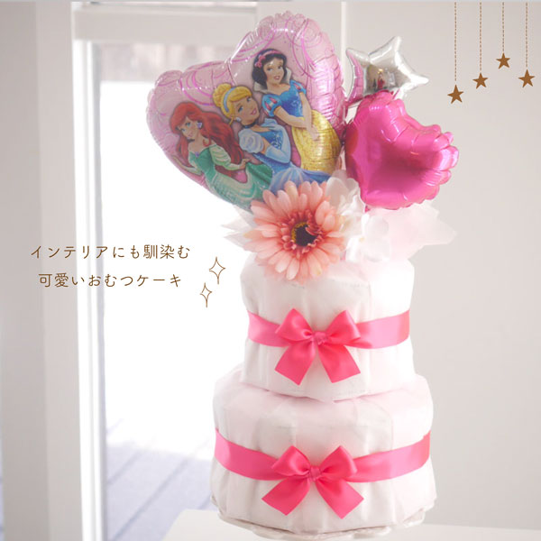 楽天市場】出産祝い おむつケーキ ディズニー プリンセス 女の子