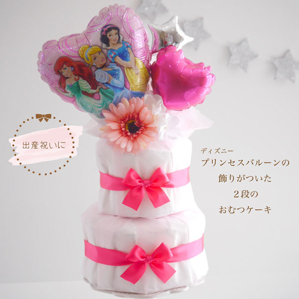 楽天市場】出産祝い おむつケーキ ディズニー プリンセス 女の子