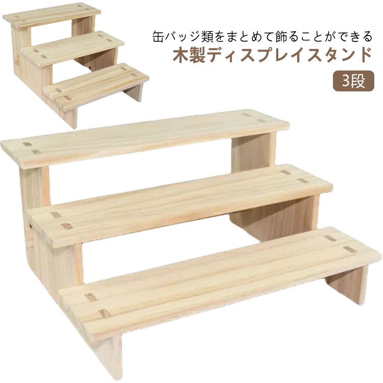 楽天市場】ディスプレイステージ 3段 ディスプレイ 什器 展示台