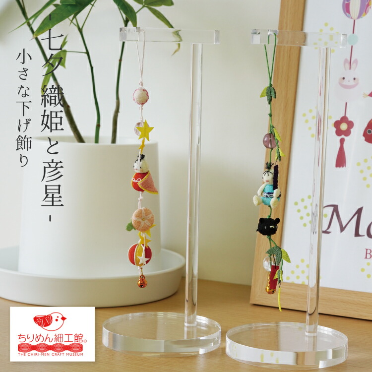 楽天市場】ストラップ かわいい [七夕 織姫と彦星 小さな下げ飾り きれ