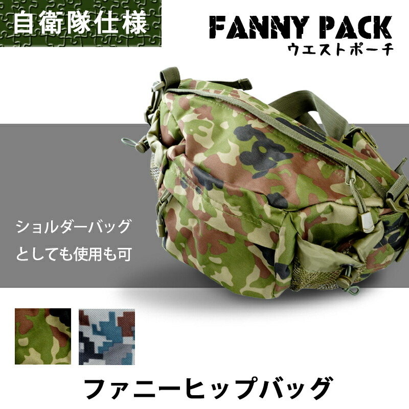 楽天市場】ファニーヒップバッグ 迷彩 デジタル迷彩 PX売店(自衛隊駐屯