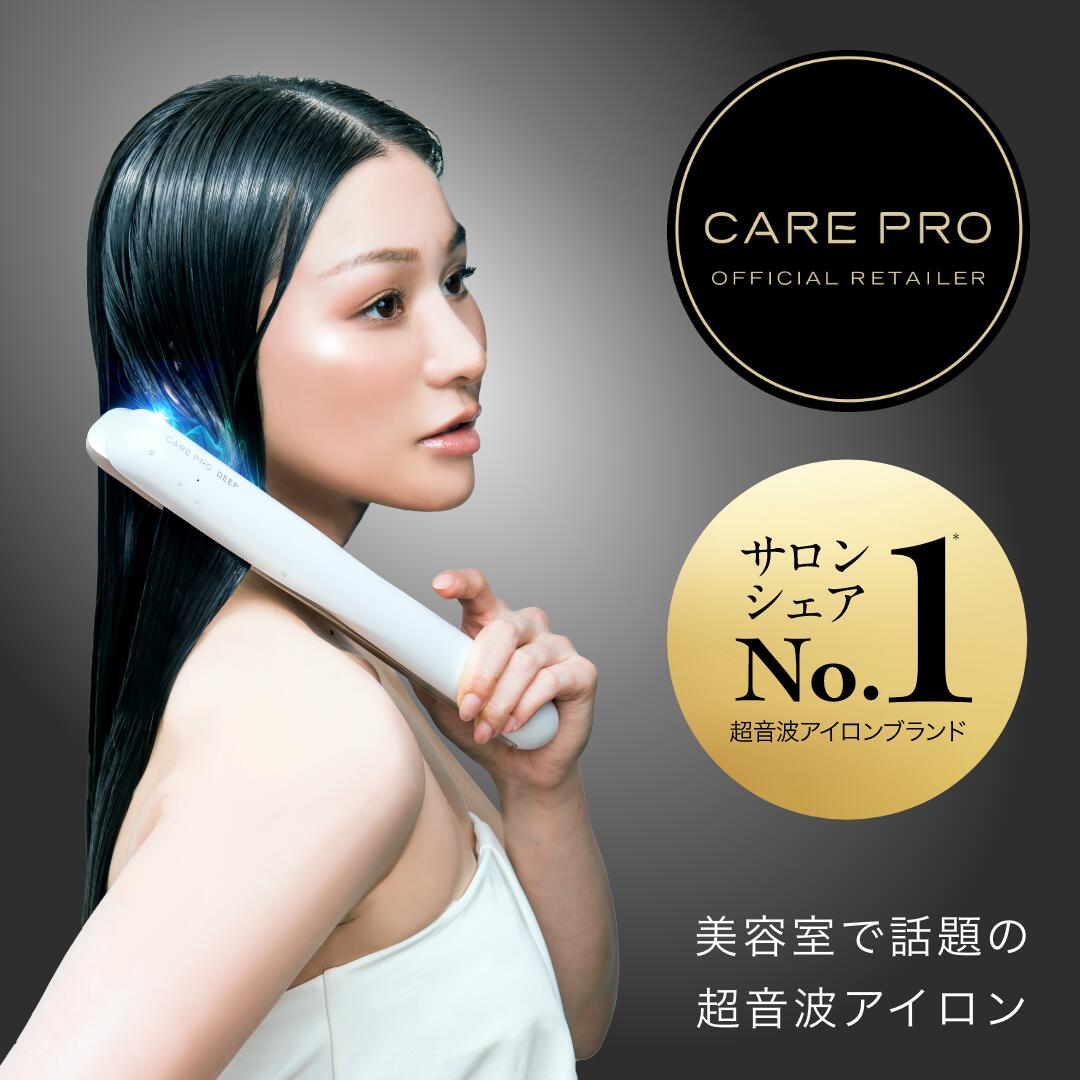 楽天市場】ケアプロ ディープ ストレートアイロン 正規品 美容師