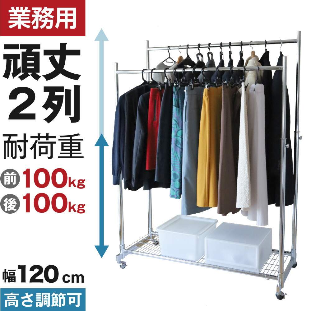 楽天市場】業務用ハンガーラックストロンガーダブル 耐荷量200kg 幅126