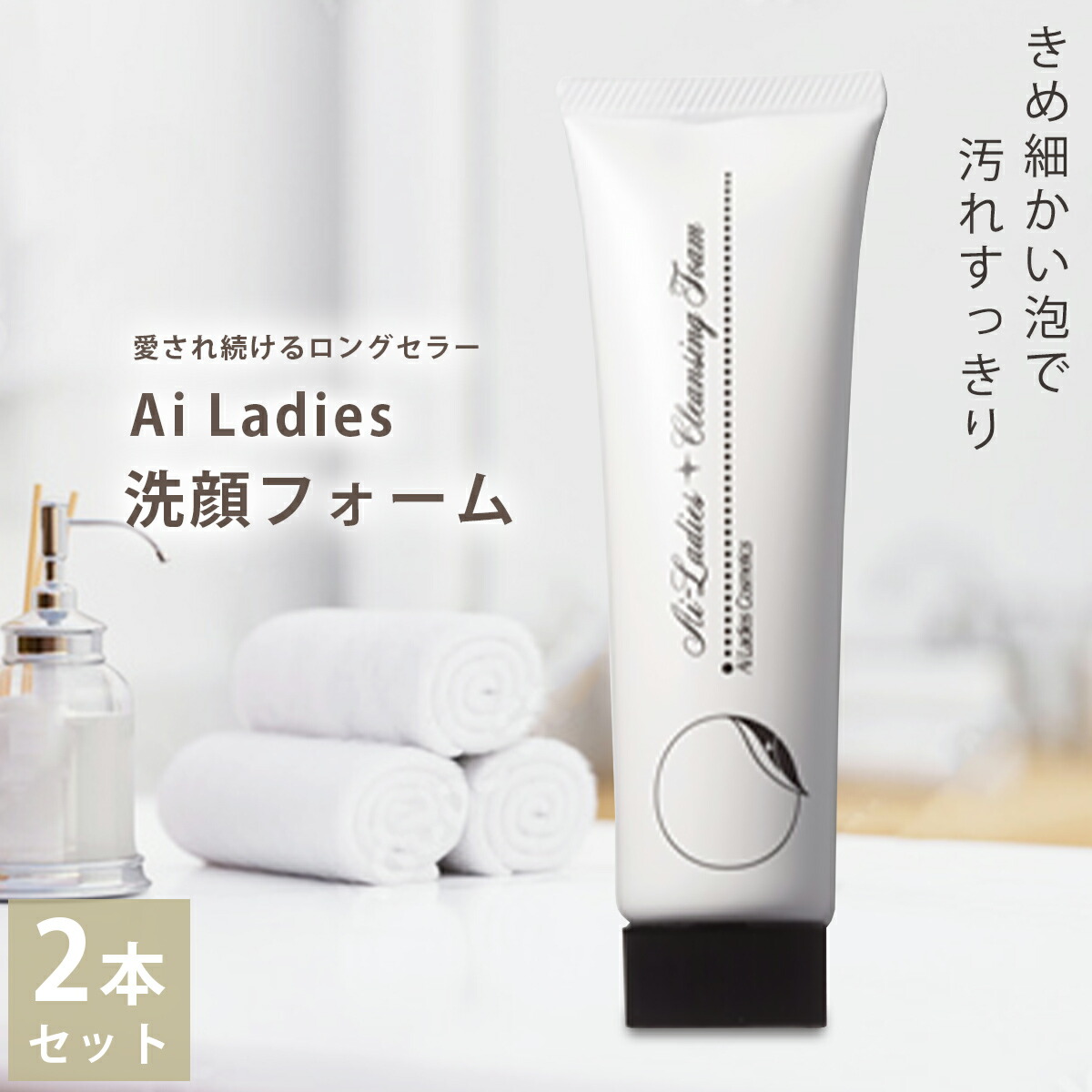アイレディース 洗顔フォーム」の人気商品一覧 | 安い商品を通販サイト