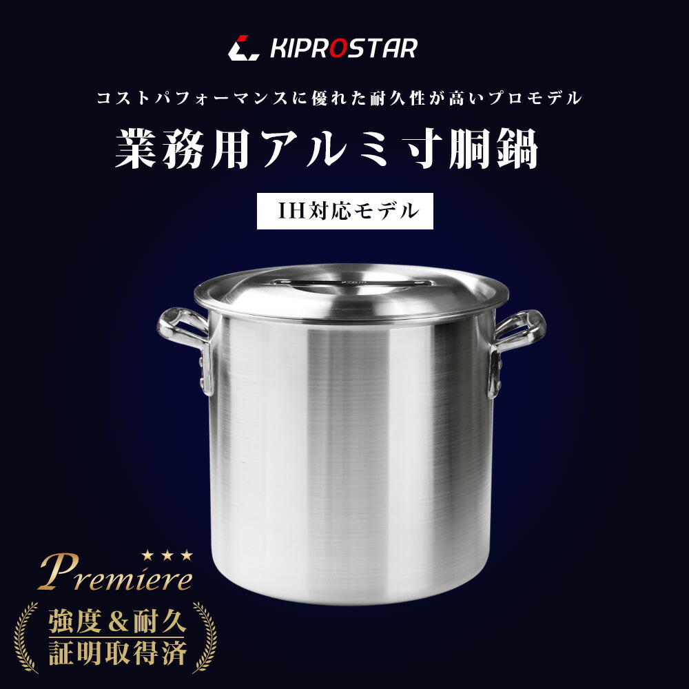 楽天市場】IH対応 寸胴鍋 アルミ 30cm【寸胴鍋 IH アルミ製 アルミ寸胴