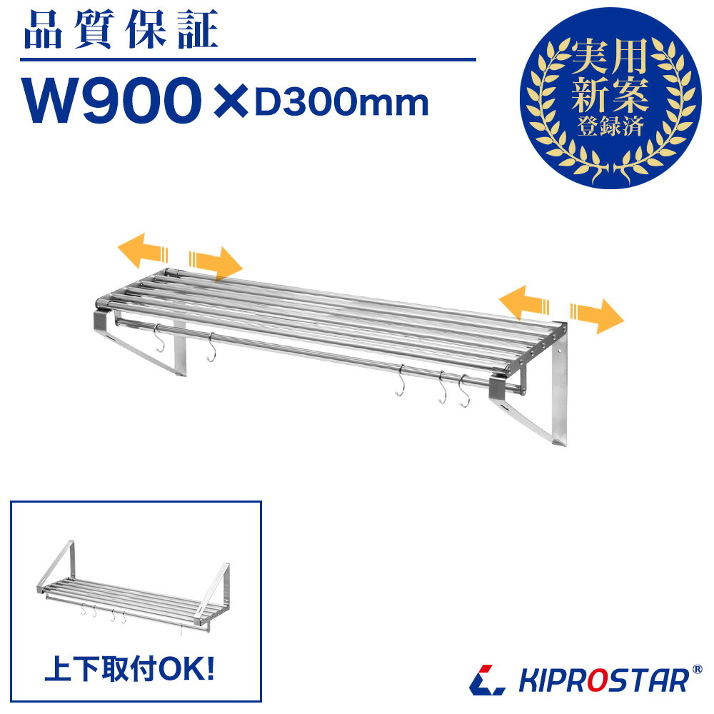 楽天市場】パイプ棚 壁 収納棚 ステンレス 業務用 幅900mm PRO-WSP90
