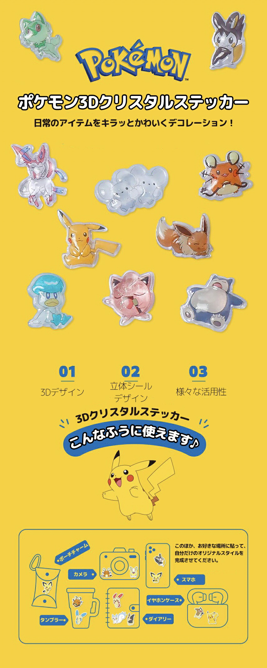 楽天市場】ポケモン シール ポケモン ステッカー 全4種 韓国限定 3D