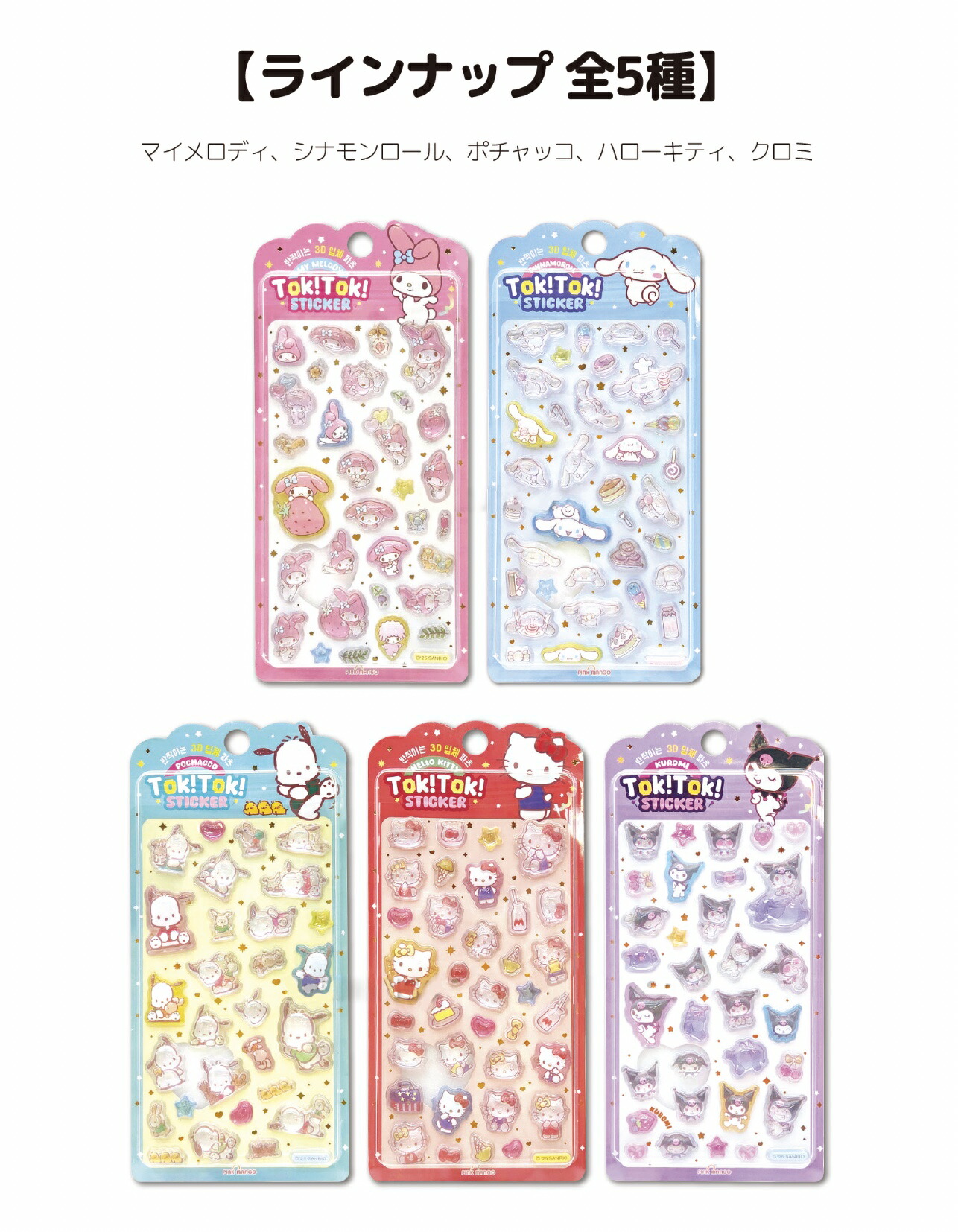 楽天市場】【予約販売 2月出荷予定】 サンリオ TOK! TOK! ステッカー 1