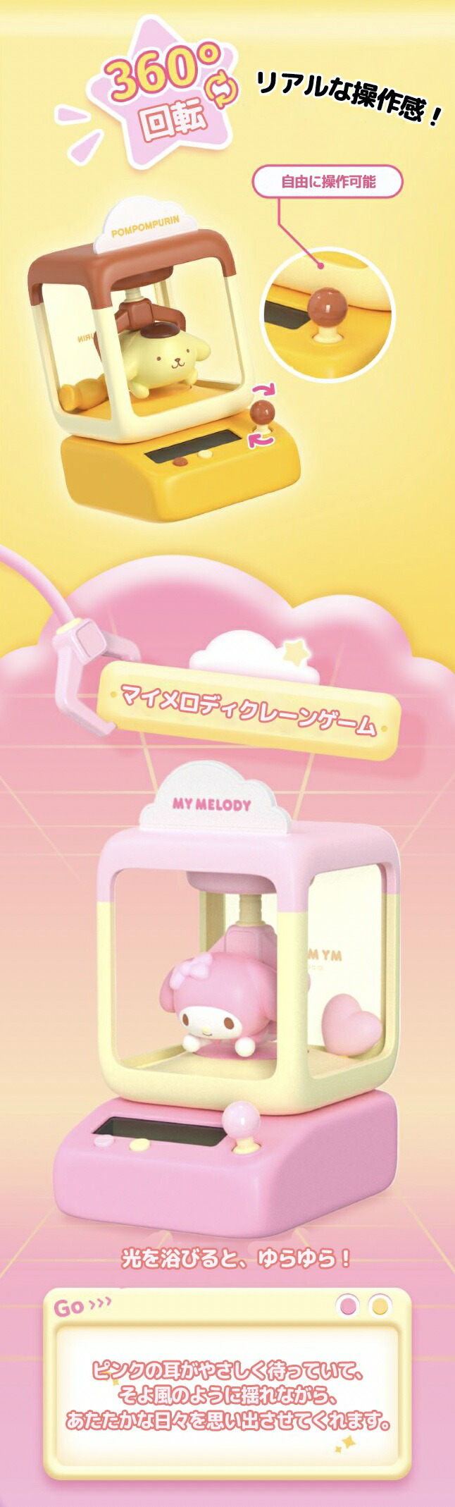 楽天市場】サンリオ ゆらゆら クレーンゲーム シリーズ キャラクターズ