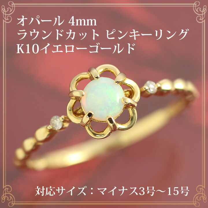 楽天市場】オパール リング 指輪 レディース ラウンドカット 4mm