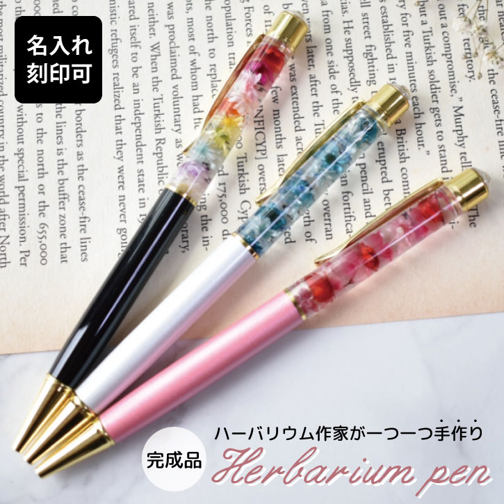 楽天市場】日本製 ハンドメイド ハーバリウム ボールペン フラワーペン