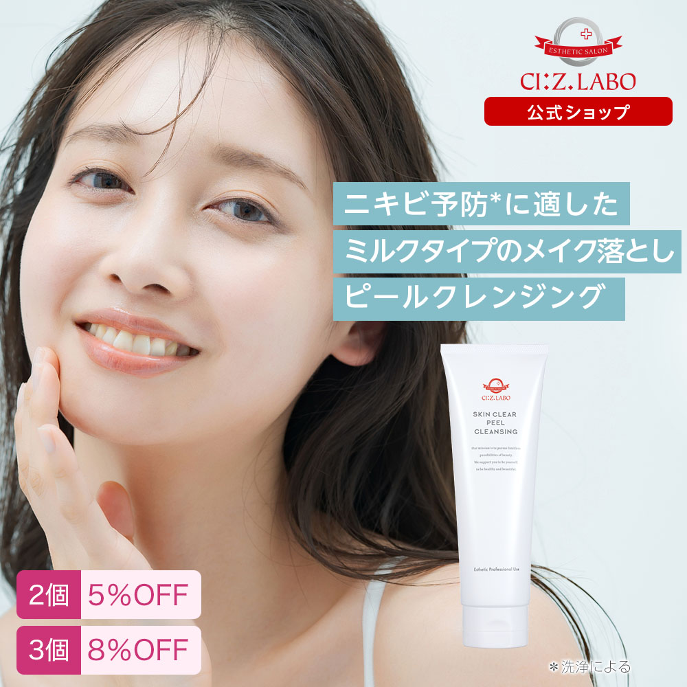 楽天市場】【3個で8％OFF】ニキビ・ニキビ肌のためのメイク落とし
