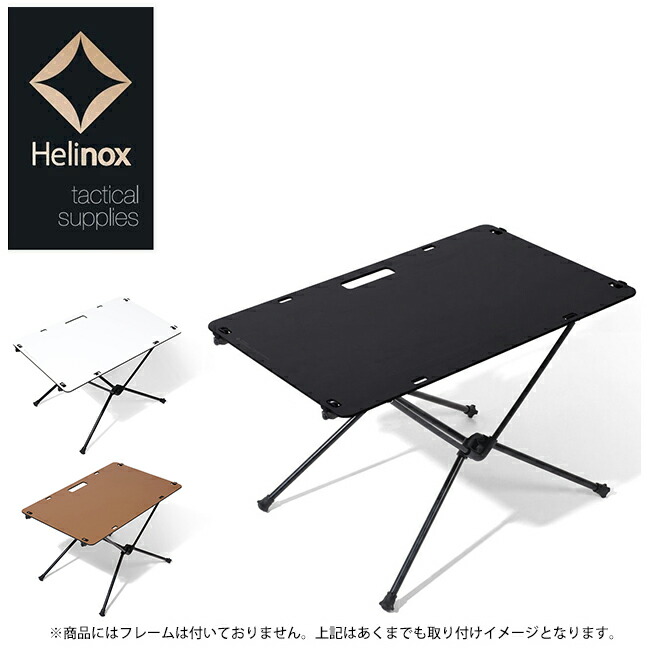 楽天市場】ヘリノックス テーブルワン ソリッドトップの通販