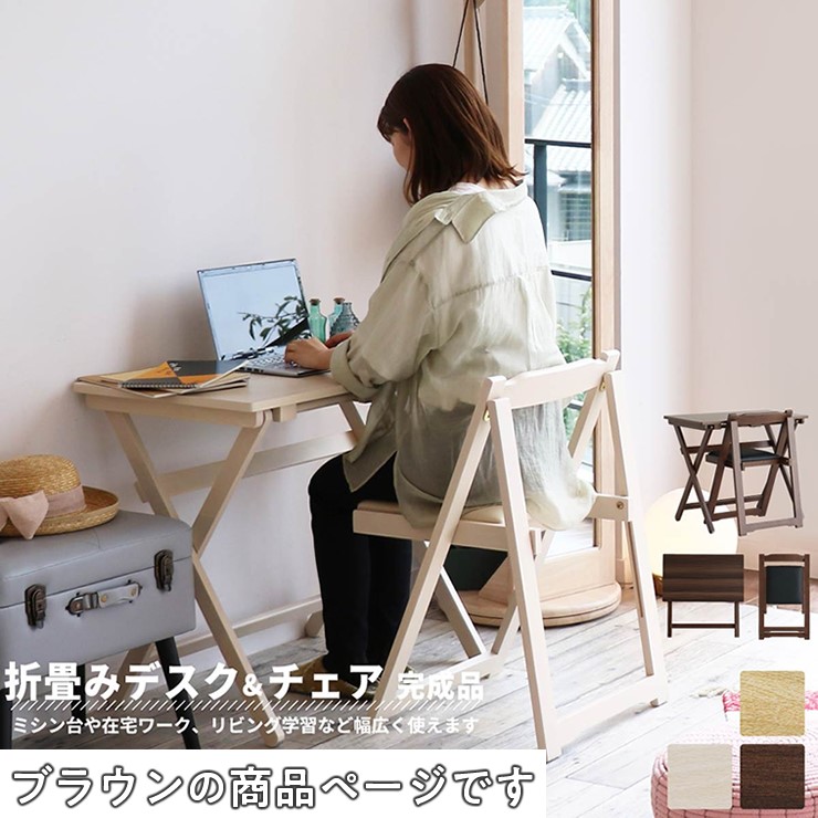楽天市場】【メーカー直送】 折りたたみデスクチェアセット ブラウン