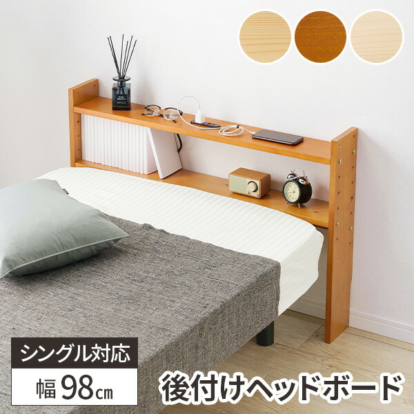 楽天市場】【レビュー特典付き】ヘッドボード 後付け ベッド 棚 収納