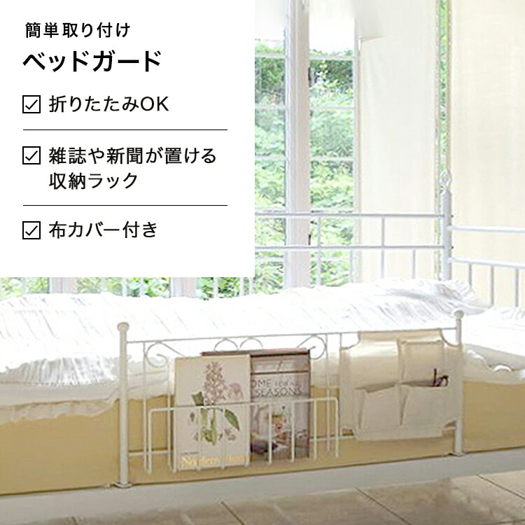 楽天市場】【レビュー特典付き】ベッドガード ベッド 白 転落防止