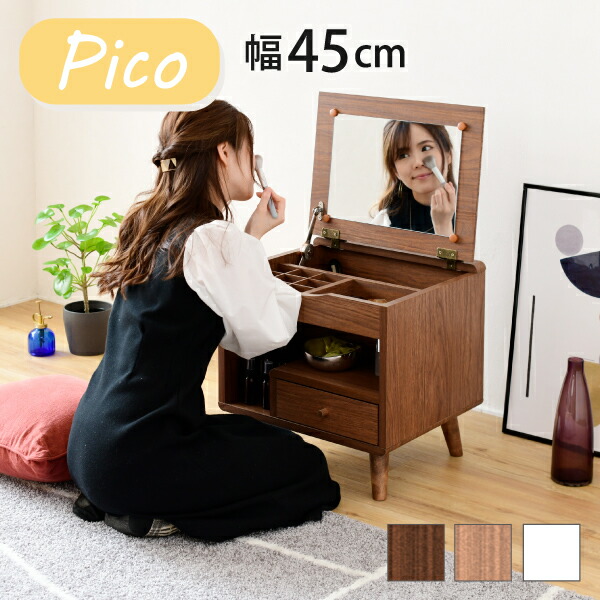 楽天市場】ドレッサー ロータイプ 幅45 奥行41 高さ46 Pico コンパクト