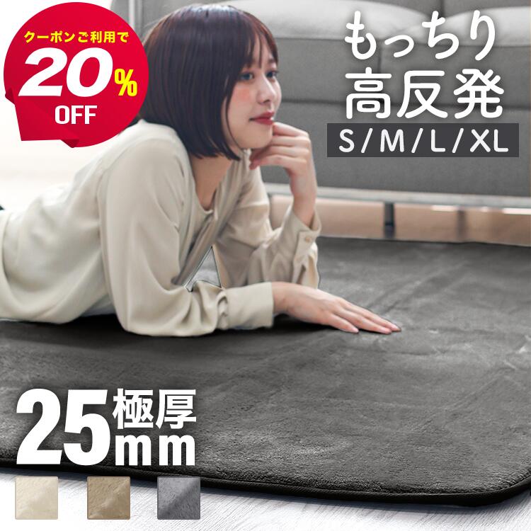 楽天市場】【最安3,980円~20％OFFクーポンで】ラグ 高反発 極厚 25mm