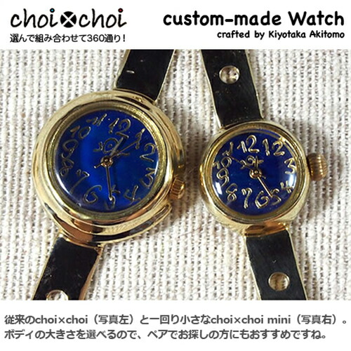 楽天市場】【日本製/全360通り】choi×choi オーダーメイド腕時計