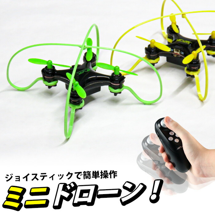 楽天市場】【2個で4%off☆SALE】ドローン ジョイスティック ミニ