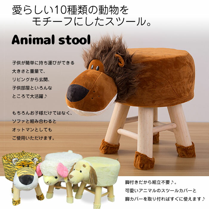 楽天市場】【2個で4%off☆SALE】アニマルスツール アニマルチェア