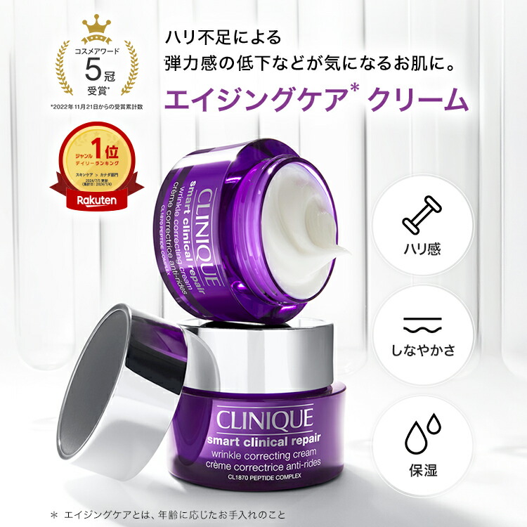 楽天市場】クリニーク スマート リペア クリーム CLINIQUE | クリーム