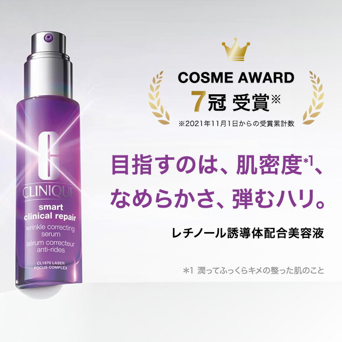 楽天市場】クリニーク スマート リペア セラム（50mL） CLINIQUE