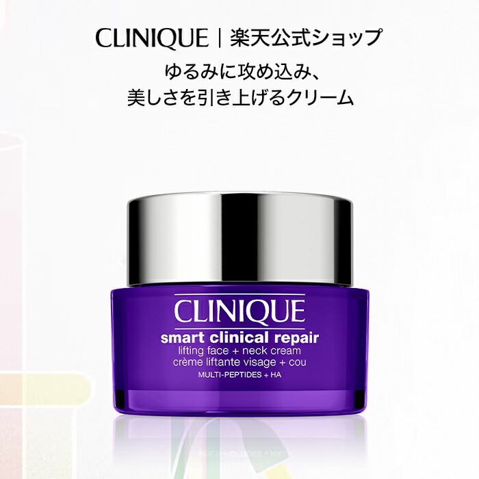 楽天市場】クリニーク スマート リペア アップ クリーム CLINIQUE