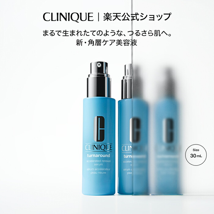 楽天市場】クリニーク ターンアラウンド セラム N (30mL) CLINIQUE