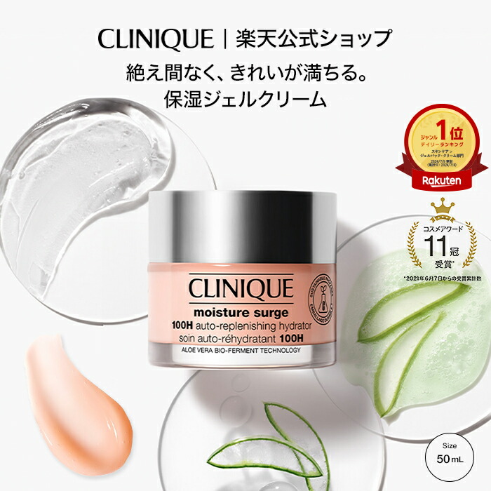楽天市場】クリニーク モイスチャー サージ ジェルクリーム 100H(50mL