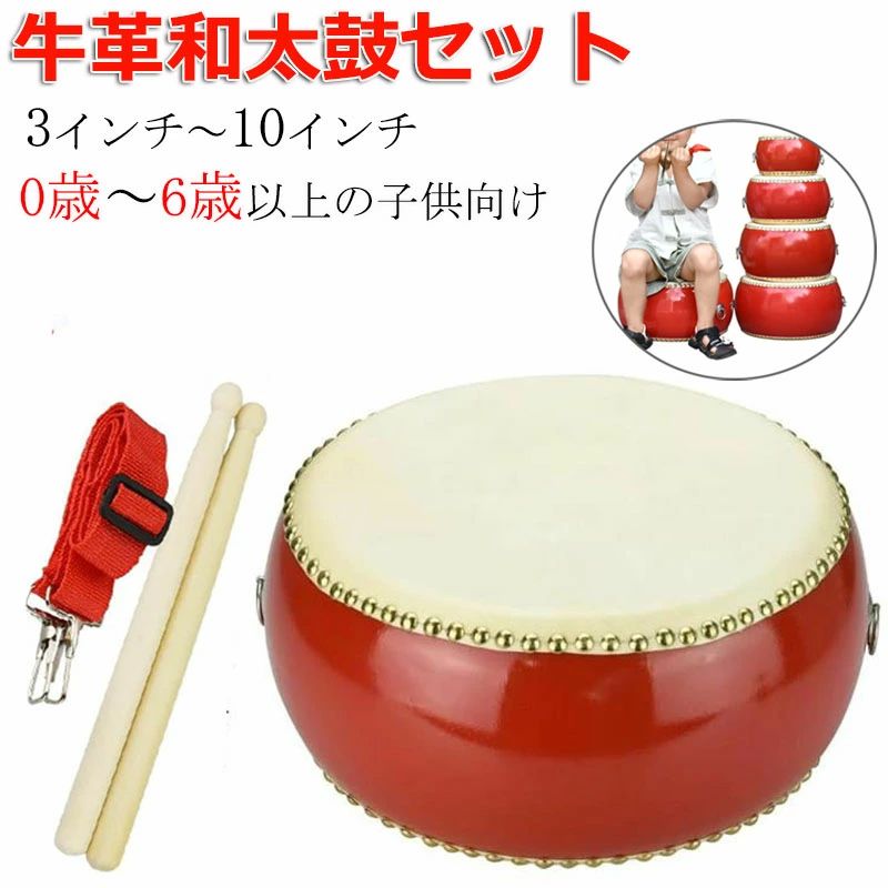 楽天市場】小太鼓 セット 本革牛皮 和太鼓 バチ2本付 0歳〜6歳以上 3