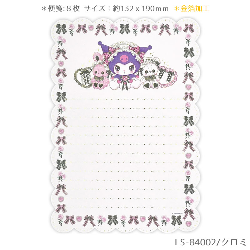 楽天市場】サンリオキャラクターズ×飴ノ森ふみか コラボ レターセット