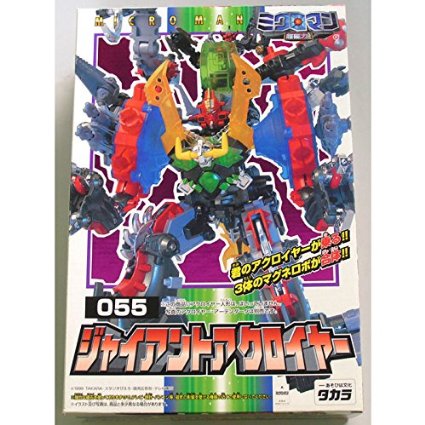 楽天市場】ミクロマン 超磁力システム 055 ジャイアントアクロイヤー