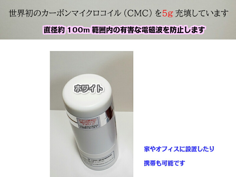 楽天市場】電磁波防止 wifi 5G対応 CMC スタビライザー5 地磁気