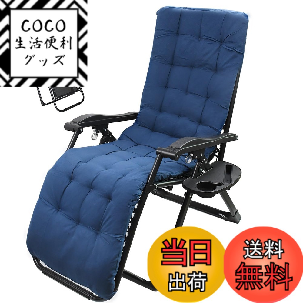 ゼログラビティーチェア」の人気商品一覧 | 安い商品を通販サイトから