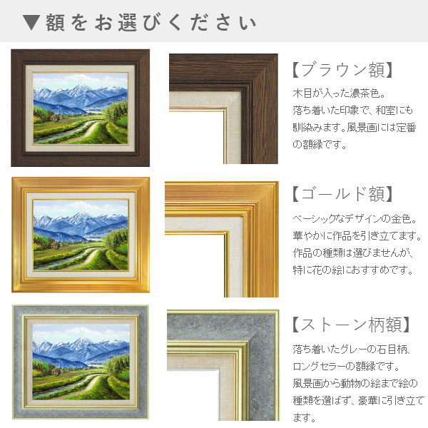 楽天市場】油彩画 F6号 広瀬和之 「穂高連峰」 真筆 額入り 額装絵画