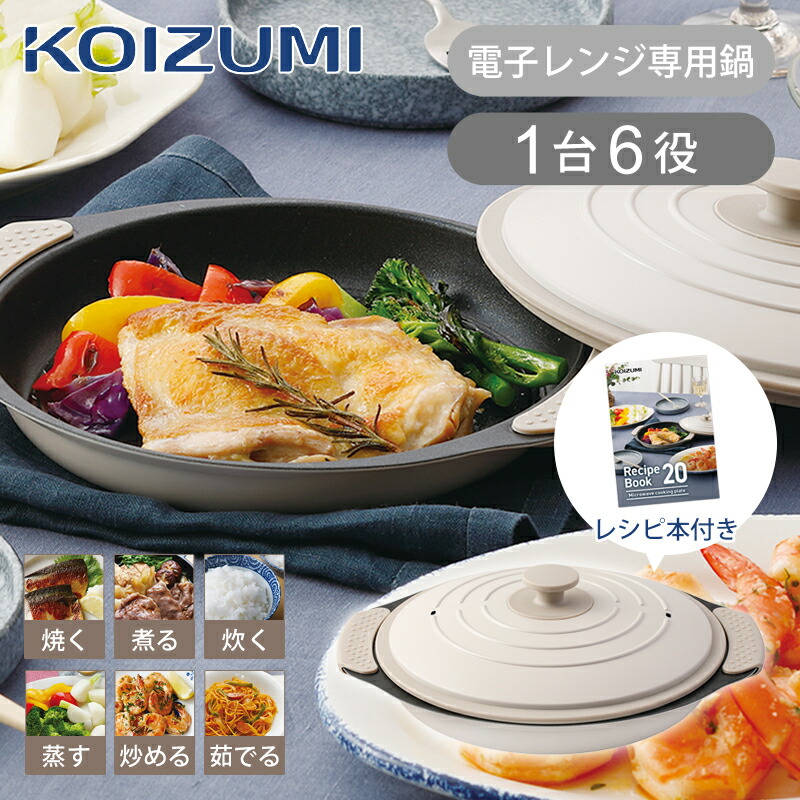 楽天市場】【正規品】コイズミ 電子レンジ用クックプレート KRD-PL01