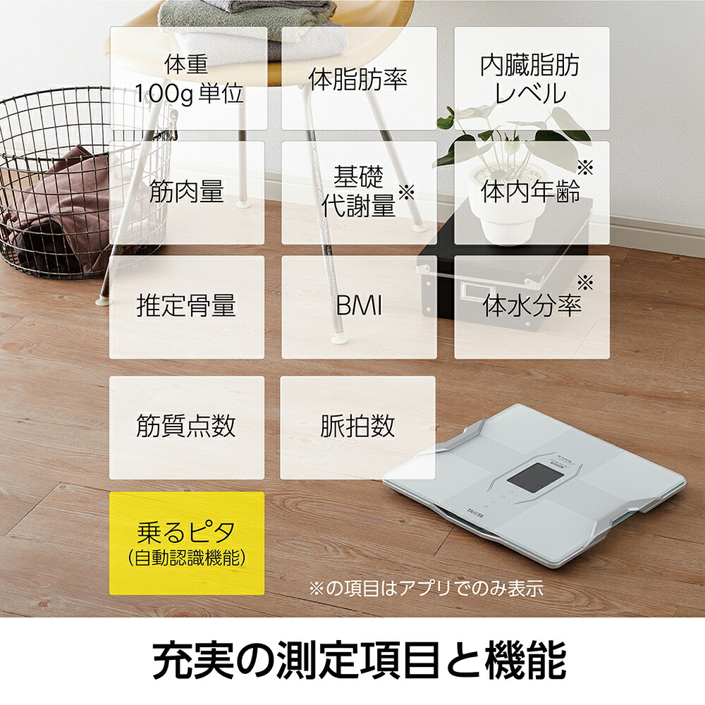 楽天市場】タニタ 体組成計 スマホ 対応 連動 体重計 インナースキャン